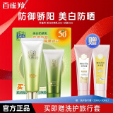 百雀羚（PECHOIN）防晒霜草本美白防晒乳SPF50+长效隔离防晒伤轻薄二合一男女士护肤 草本防晒乳60g