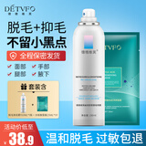 德德维芙（DETVFO）水杨酸面膜+脱毛膏喷雾腋下面部胡子腿毛四肢除毛非私处150ml套装