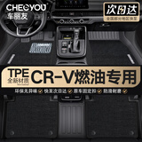 车丽友定制TPE汽车脚垫专用于23-26款本田crv燃油