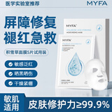美颜坊面膜补水修复受损舒缓泛红敏感肌修护晒后军训急救去黄提亮5片