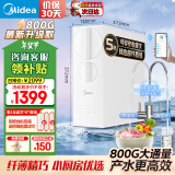 美的（Midea）净水器家用玲珑800G 厨下式自来水过滤器 RO反渗透直饮机第1名 双出水无双酚A 家电国家补贴