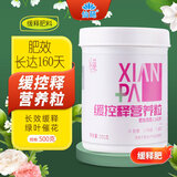 仙葩缓释肥颗粒花肥家用盆栽通用型氮磷钾复合肥月季多肉绿植兰花卉肥