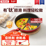 特福（Tefal）平底锅家用牛排不粘煎锅少油烟煎饼锅电磁炉燃气灶通用26cm煎锅