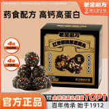 老金磨方红枣核桃黑芝麻丸150g 健康营养办公室零食独立包装高钙老少皆宜 红枣核桃黑芝麻丸150g