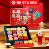 稻香村糕点礼盒京八件送礼长辈父母家长食品礼盒北京传统中式糕点心顺丰 【顺丰速发】丰年见喜1620g礼盒