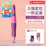 【开学必备】思笔乐（STABILO）自动铅笔3.15mm 幼儿园儿童文具 矫正握姿 小学生学写字套装 按动出芯 粉色