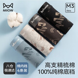 猫人（MiiOW）男士内裤男时尚印花内裤60S新疆精梳棉100%纯棉抑菌底裆 4条装