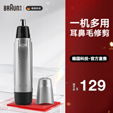 博朗（BRAUN） 电动便携耳鼻毛修剪器循环修剪男士剪鼻毛器女剃毛刀刮修鼻毛神器剪刀EN10 EN10