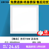欧普灯成吊顶600x600led平板灯60x60LED面板灯办公室石膏矿棉灯 600*600mm超亮38.W白光高配版单