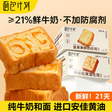 面包计划厚切黄油吐司350g+肉松350g手工牛乳新鲜早餐整箱【源头直发】