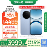 OPPO Find X8 12GB+512GB 追风蓝 无影抓拍 超轻薄直屏 天玑9400 AI一键问屏 5630mAh 政府补贴 5G手机