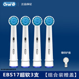 欧乐-B欧乐B电动牙刷头 EB20-4 成人精准 多角度 超细 敏感牙刷头替换头 4支 EBS17超软型