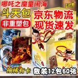 卡游哪咤哪吒2卡片卡套卡牌卡包收藏集卡册EX版整盒敖丙周边盲盒玩具 哪吒【斗天包EX版】12包60张