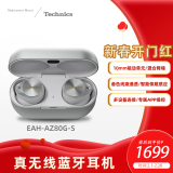 Technics尊享款AZ80 真无线蓝牙降噪耳机入耳式 松下HIFI系列支持LDAC/无线充电 适用安卓苹果系统手机 EAH-AZ80银色【国行】