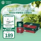 星巴克（Starbucks）星倍醇 浓郁摩卡180ml*24罐 即饮咖啡饮料