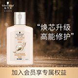 施华蔻（Schwarzkopf）【京东试用】多效修护润发乳60ml 护发素 旅行装 便携 抚平毛躁 