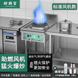 好厨官 猛火灶商用饭店厨房灶台熄火保护燃气灶商用灶台设备酒店食堂单双灶煤气液化气天然气 【标准风机款】大单炒60*65*80厘米