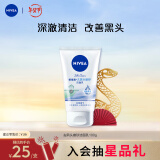 妮维雅（NIVEA）温和清爽去角质洗面奶去黑头磨砂洁面乳100g清洁毛孔