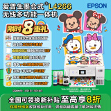 爱普生（EPSON）L4266墨仓式彩色无线多功能一体机家用/办公打印（打印复印扫描 wifi 自动双面）