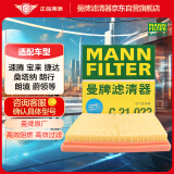 曼牌（MANNFILTER）空气滤清器空气滤芯C21011C21022速腾宝来桑塔纳朗行境蔚领高尔夫