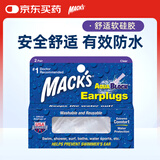 MACK'S游泳防水耳塞 美国进口软硅胶洗澡用耳塞游泳装备用品 透明 2副装