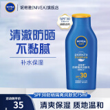 妮维雅（NIVEA）防晒霜露男女士护肤化妆品防水防汗清爽轻透户外乳液面霜 隔离润肤乳75ml  SPF30 PA+++