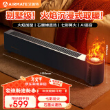 艾美特（AIRMATE）【火焰旗舰款】5D沉浸式石墨烯踢脚线取暖器家用别墅级大平层语音加湿欧式壁炉移动地暖 AIR5 PLUS