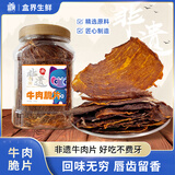 盒界哞哞脆牛脆片超薄香脆牛肉片薄脆风干牛脆片牛肉干纸片牛肉 香辣*1罐