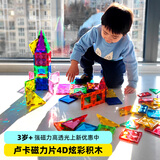 卢卡  儿童钻面彩窗磁力片积木拼插玩具生日男女孩55片儿童礼物