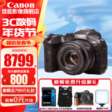 佳能（Canon）r7微单相机  R7专业高画质4K旅游 vlog视频直播数码高清照相机 R7+RF50F1.8小痰盂人像定焦镜头 套餐一【含64G卡 相机包 799摄影大礼包等】