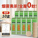 臻宛艾扬长灭蚊片蚊香片室内驱蚊烟雾家用灭蚊烟熏片杀蚊子防蚊神器10盒