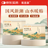 氧医森暖宝宝暖贴发热贴暖宫暖腹大姨妈神器大号升级款暖身贴30片