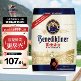 百帝王（Benediktiner）小麦啤酒5L*1桶装 德国原装进口 修道院经典 开春畅饮