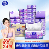 维达（Vinda）抽纸【赵丽颖推荐】棉韧3层100抽*24包S码 亲肤无刺激 纸巾 整箱