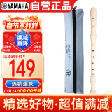 雅马哈（YAMAHA） 竖笛8孔英式学生专业中音F调直笛日本产 YRA-28BIII（中音英式）