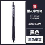 樱花(SAKURA) 按动中性笔 0.5mm 子弹头学生考试笔签字笔 黑色 单支 XGBR105C#49