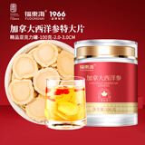 福东海 加拿大西洋参片100g(进口超大片)约2-3cm正宗花旗参泡水滋补送礼