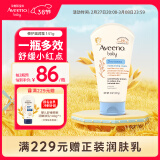 艾惟诺（Aveeno）艾维诺儿童面霜秋冬润肤身体乳婴儿燕麦舒缓宝宝面霜141g