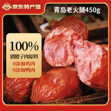 合有道青岛老火腿 腱子肉火腿 青岛特产大肉块火腿熟食山东老式纯肉火腿 450g青岛老火腿450g*1