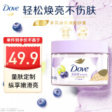 多芬（Dove）冰淇淋磨砂膏适中去角质青柠莓莓香280g