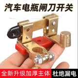 汽车电瓶断电开关电源 小款闸刀式 总开关蓄电池卡子防漏电全车断 汽车电瓶断电-开关电源【立式】