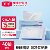 五羊（FIVERAMS）婴儿保湿柔纸巾保湿手口鼻新生儿超柔乳霜抽纸新旧包装随机发 3层 40抽*5包