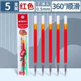 晨光（M&G）按动中性笔替芯G-5子弹头0.5按动签字笔k35中性笔办公笔芯学生考试用笔芯【红色5支】