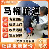 京东同城疏通下水道上门服务专业管道疏通马桶疏通地漏洗手盆蹲便疏通厕所卫生间洗菜盆洗手盆疏通服务上门 马桶疏通服务
