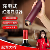 子路电动红酒开瓶器家用全自动葡萄酒红酒开酒器启瓶器起子红色充电款
