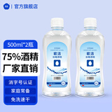 欧洁75%酒精喷雾消毒液皮肤清洁手机家用物品杀菌消毒乙醇 75%500ml【2瓶装】