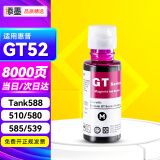 添墨适用惠普HP Smart Tank 588 510 580 585 539 536 508打印机墨水红色墨水瓶墨汁 