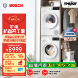 博世（BOSCH）【云朵白Plus真智投】洗烘套装10KG大容量洗衣机热泵烘干机智能投放252A0A+2520A2 国家补贴20%