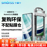 Smorss【复购无仓】适用华为Matex5/x3手机膜全胶陶瓷膜huawei典藏版外屏非钢化保护膜防刮高清抗指纹