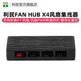 利民Thermalright FAN HUB机箱风扇集线器1拖10调速PWM智能温控风扇分线器 FAN HUB X4 四口集线器